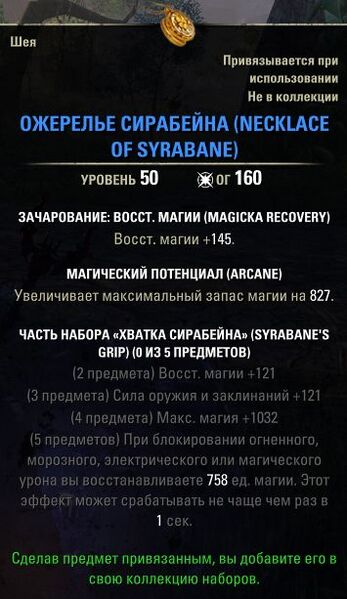 Файл:ON-event-item-NECKLACE OF SYRABANE.jpg