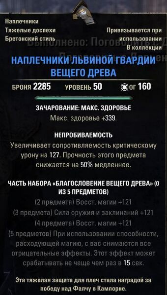 Файл:ON-item-Lion Guard Pauldrons.jpg