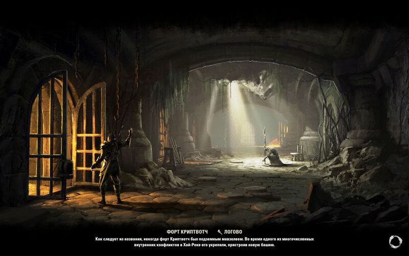 Файл:ON-load screen-Cryptwatch Fort.jpg