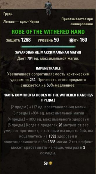 Файл:ON-item-Robe of the Withered Hand.jpg