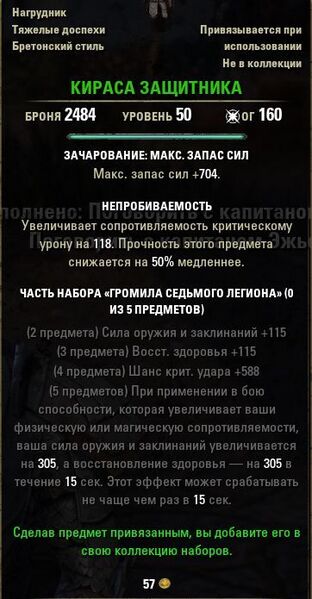 Файл:ON-item-quest-Cuirass of the Defender.jpg