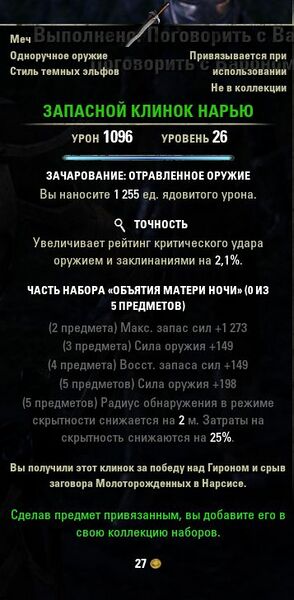 Файл:ON-item-Naryu's Spare Blade.jpg