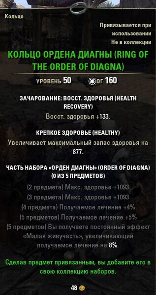 Файл:ON-item-Order of Diagna Ring.jpg
