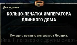 ON-item-quest-Longhouse Emperor Signet Ring.jpg