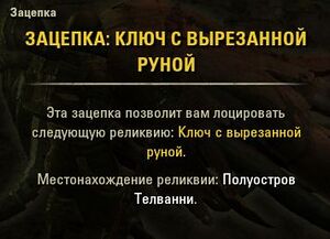 ON-item-Lead-Rune-Carved Key.jpg