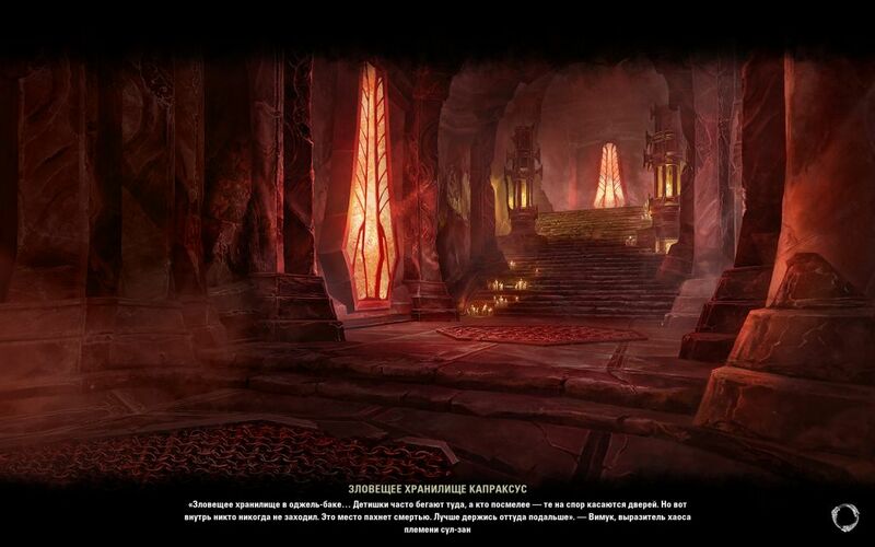 Файл:ON-load screen-Doomvault Capraxus.jpg