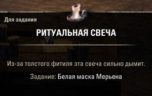 ON-quest-The White Mask of Merien 01.jpg