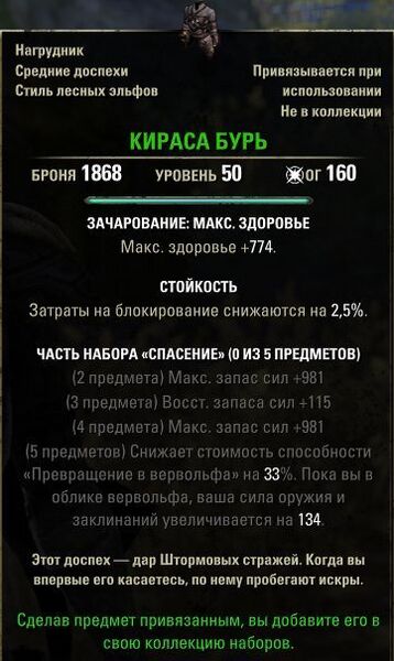 Файл:ON-item-Cuirass of Storms.jpg