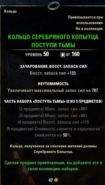 Файл:ON-item-quest-Darkstride Silverhoof Loop.jpg