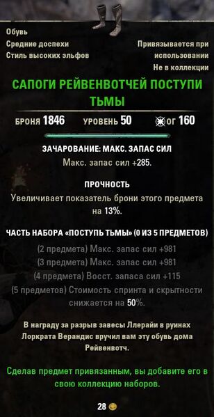 Файл:ON-item-quest-Ravenwatch Boots.jpg