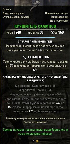 Файл:ON-item-quest-Scampcrusher.jpg