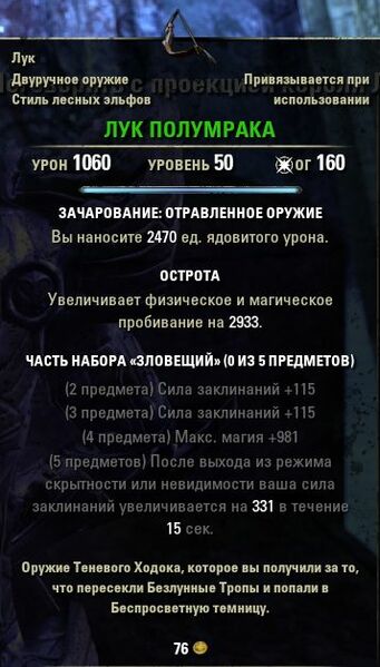 Файл:ON-item-quest-Bow of Penumbra.jpg