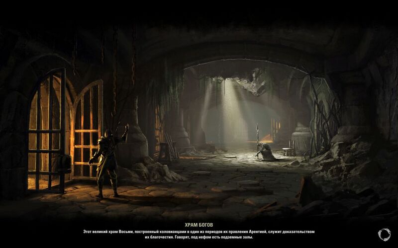 Файл:ON-load screen-Temple to the Divines.jpg