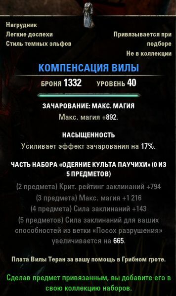 Файл:ON-item-quest-Vila's Recompense.jpg