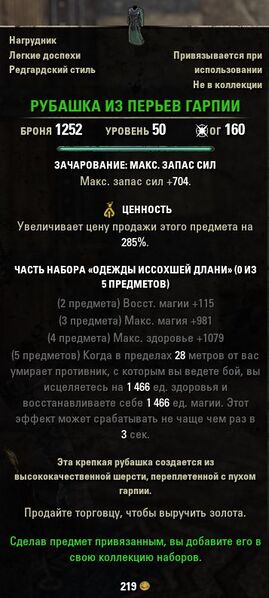 Файл:ON-item-Harpy Feather Shirt.jpg