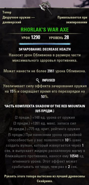 Файл:ON-item-Rhorlak's War Axe.jpg