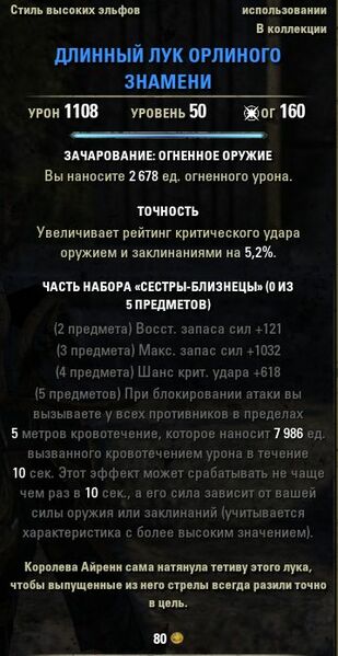 Файл:ON-item-Eaglebanner Longbow.jpg