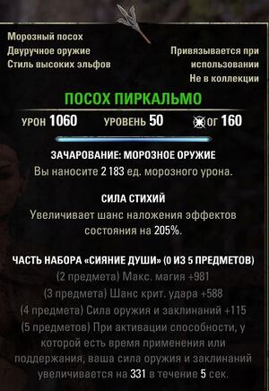 ON-item-Pircalmo's Rimestaff.jpg