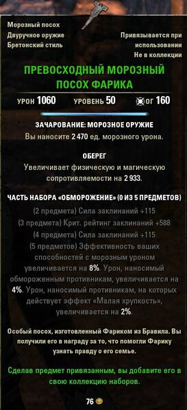 Файл:ON-item-Faric's Finest Staff of Frigidity.jpg