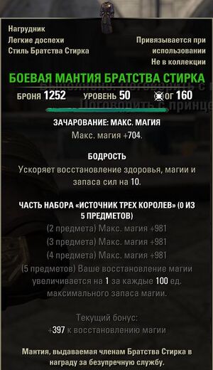 ON-item-Stirk Fellowship Battle Robes.jpg