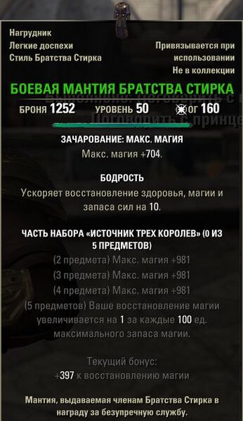 Файл:ON-item-Stirk Fellowship Battle Robes.jpg