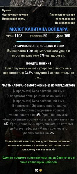 Файл:ON-item-Captain Voldar's Hammer.jpg