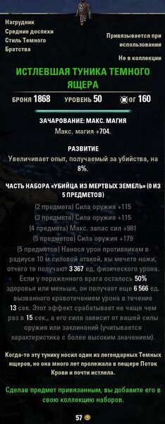 Файл:ON-item-Decayed Shadowscale Tunic.jpg