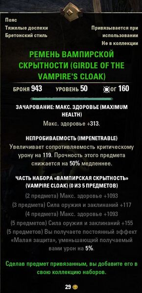 Файл:ON-item-Girdle of the Vampire's cloak.jpg