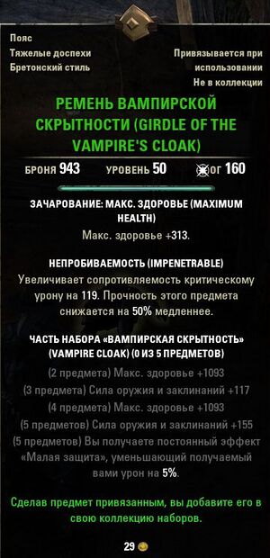 ON-item-Girdle of the Vampire's cloak.jpg