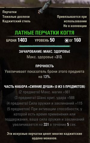 ON-item-Gauntlets of the Claw.jpg