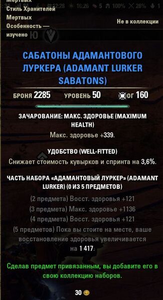 Файл:ON-item-Adamant Lurker Sabatons 03.jpg