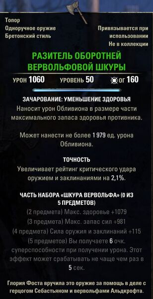 Файл:ON-item-Werewolf Hide Werewolf Slayer.jpg