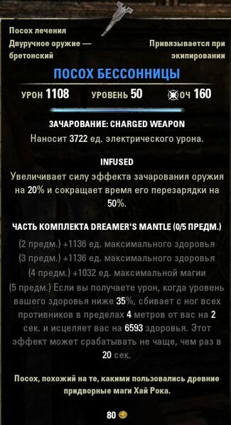 Файл:ON-item-quest-Dreamless Staff.jpg