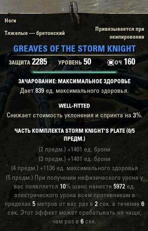 ON-item-Greaves of the Storm Knight.jpg
