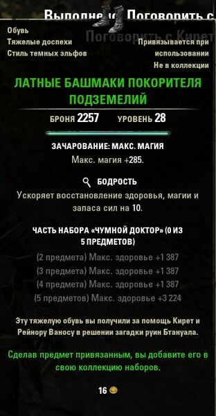 Файл:ON-item-Dungeon-Delving Slippers.jpg