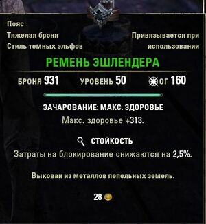 ON-item-quest-Ashlander's Girdle.jpg