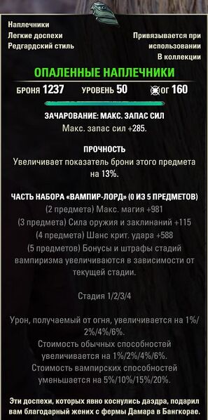 Файл:ON-item-quest-Scorched Shoulderpads.jpg