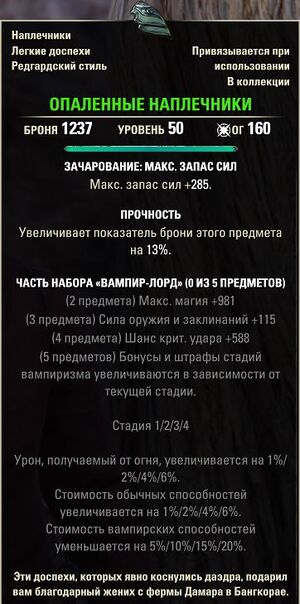 ON-item-quest-Scorched Shoulderpads.jpg