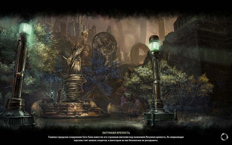 Файл:ON-load screen-Brass Fortress.jpg