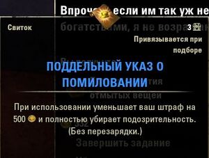 ON-item-Counterfeit Pardon Edict.jpg