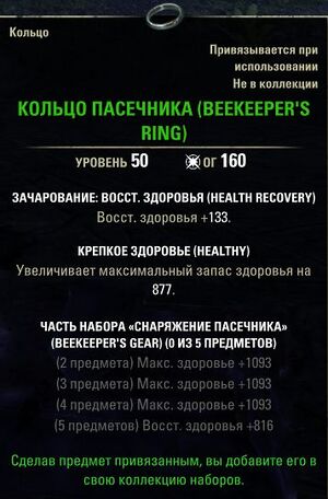 ON-item-Beekeeper's Gear.jpg