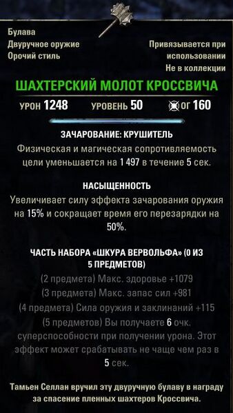 Файл:ON-item-Crosswych Mining Maul.jpg