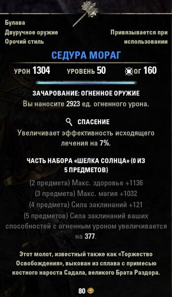 Файл:ON-item-quest-Sedura Morag.jpg