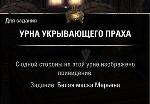 ON-quest-The White Mask of Merien 02.jpg