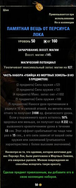 Файл:ON-item-Percius Loche's Keepsake.jpg