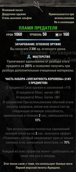 Файл:ON-item-Traitor's Flame.jpg