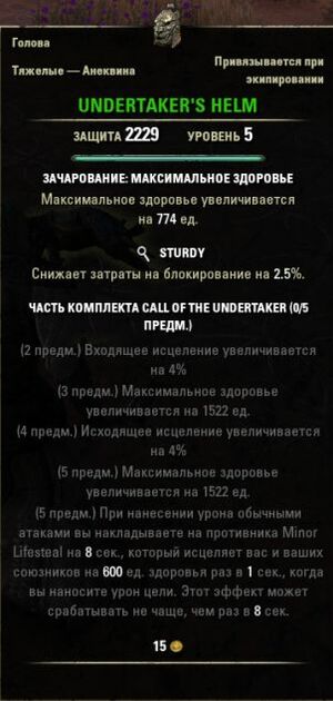 ON-item-Undertaker's Helm.jpg