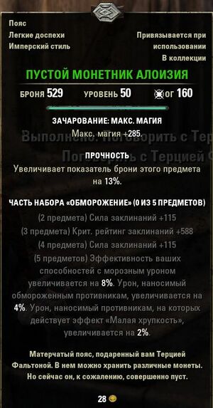 ON-item-quest-Aloysius's Empty Gold Belt.jpg