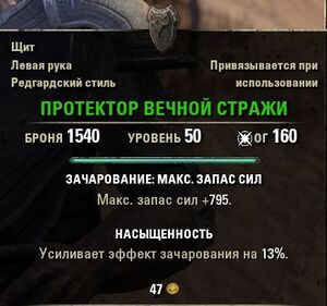 ON-item-quest-Armiger's Protector.jpg