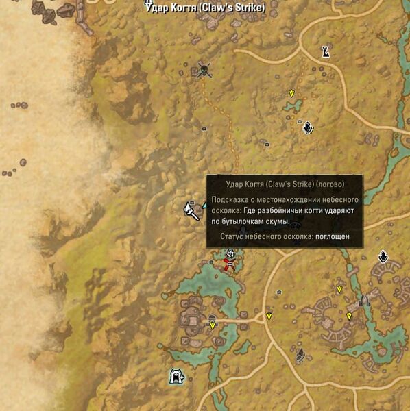 Файл:ON-map-Claw's Strike.jpg